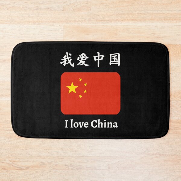 Item preview, I love China我爱中国 designed and sold by PleasantValley.