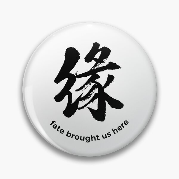 Item preview, Chinese Character 「缘」 Minimalist T-Shirt – Fate Brought Us Here Calligraphy Design designed and sold by Kovrika.