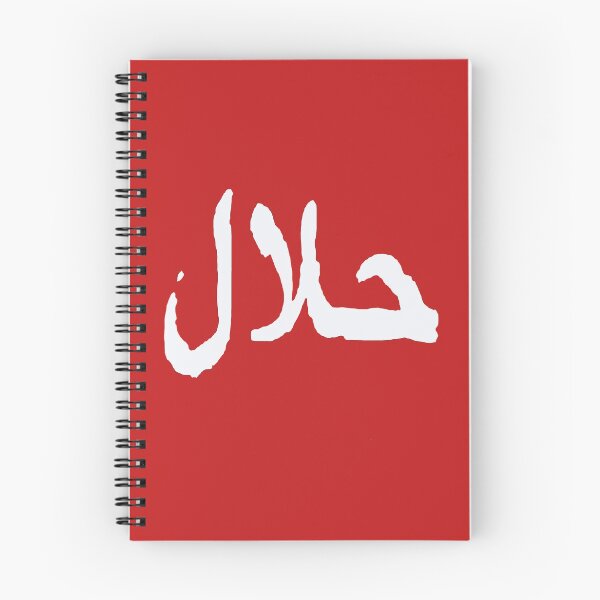 Item preview, Halal designed and sold by Nūrhaus.