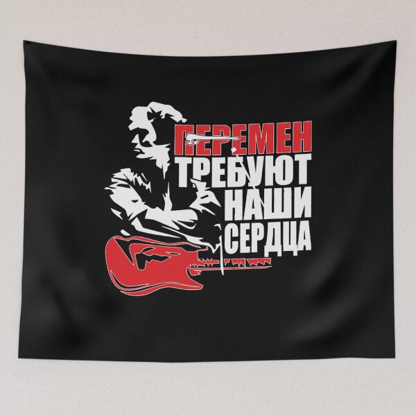 Item preview, Viktor Tsoi - Перемен Требуют Наши Сердца 	  56  	 designed and sold by zqpaudnpva50.