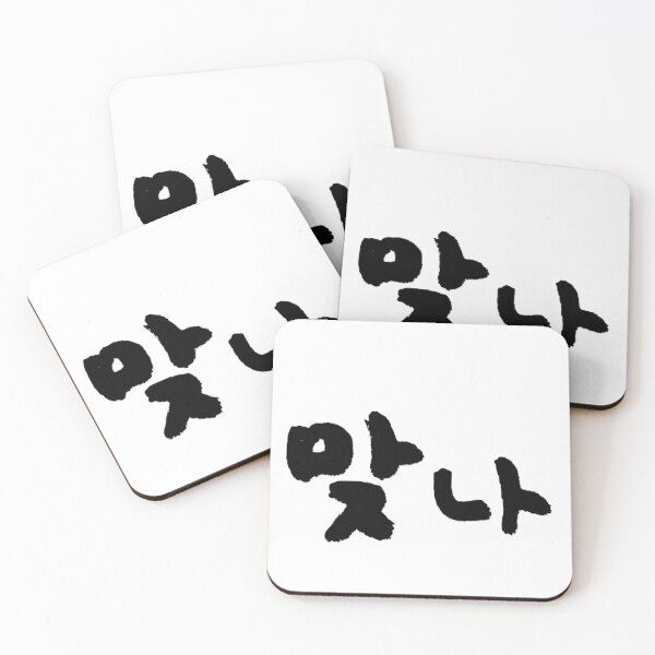 Item preview, Korean dialect meaning 'Right?' in the south-east area. designed and sold by GURMI.