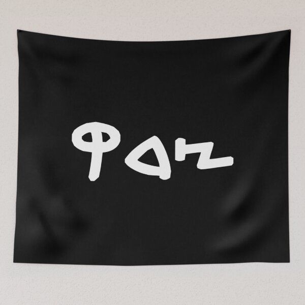 Item preview, Tsedek - Justice (Paleo-Hebrew)  	 designed and sold by aatcecnq81.