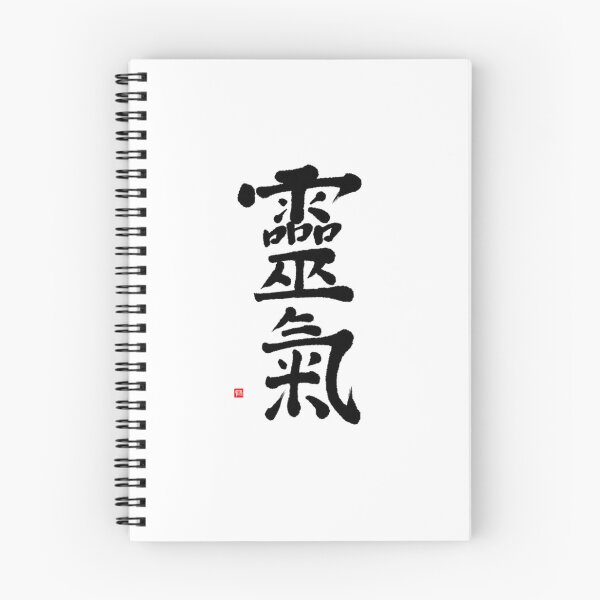 Item preview, Reiki Kanji 	 With Hand-Brushed Reiki Calligraphy  	 designed and sold by xnchjzdjrm91.