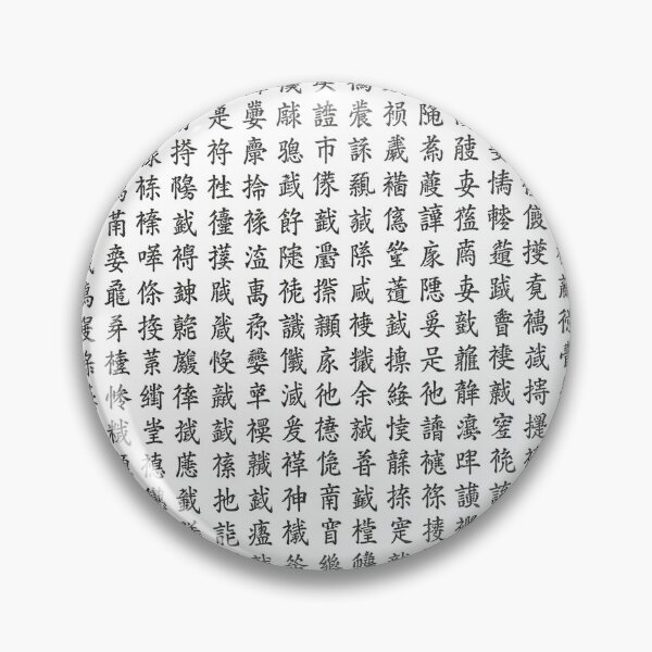 Item preview, Tangut Script – Magical Ancient Symbols designed and sold by SUNEKOSURRI.