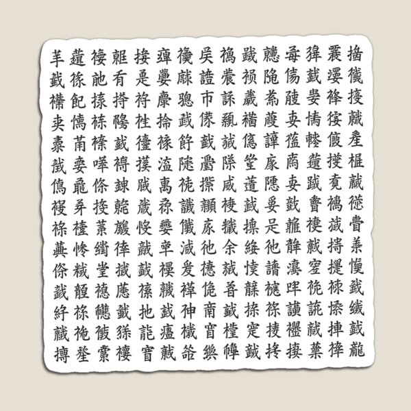 Item preview, Tangut Script – Magical Ancient Symbols designed and sold by SUNEKOSURRI.