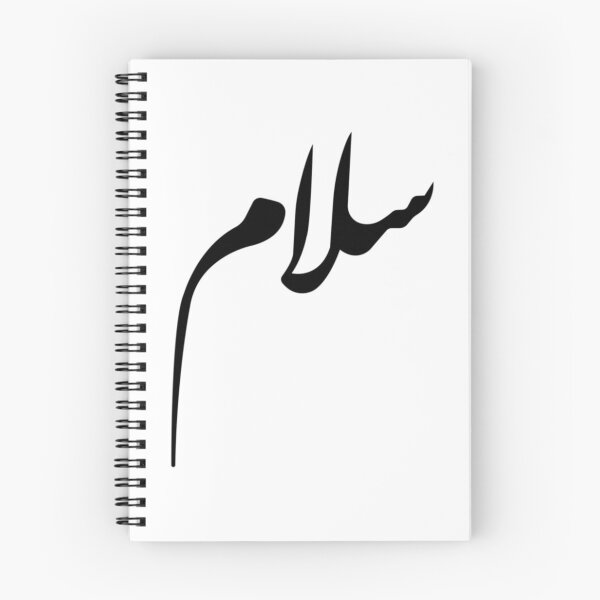 Item preview, Salam - Peace - Arabic Calligraphy  	 designed and sold by usyhrwfst40.