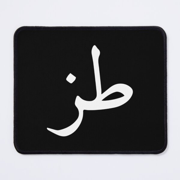 Item preview, whatever in arabic - calligraphy - words into abstract patterns  	 designed and sold by jlgnlbyq14.