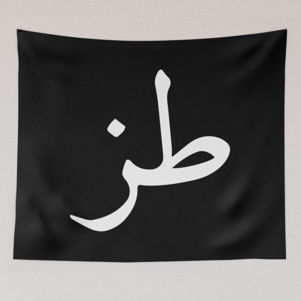 Item preview, whatever in arabic - calligraphy - words into abstract patterns  	 designed and sold by jlgnlbyq14.