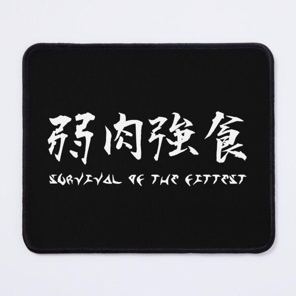 Item preview, Japanese Quote 弱肉強食 – Survival of the Fittest, Bold Motivational Typography designed and sold by ArtimShop.