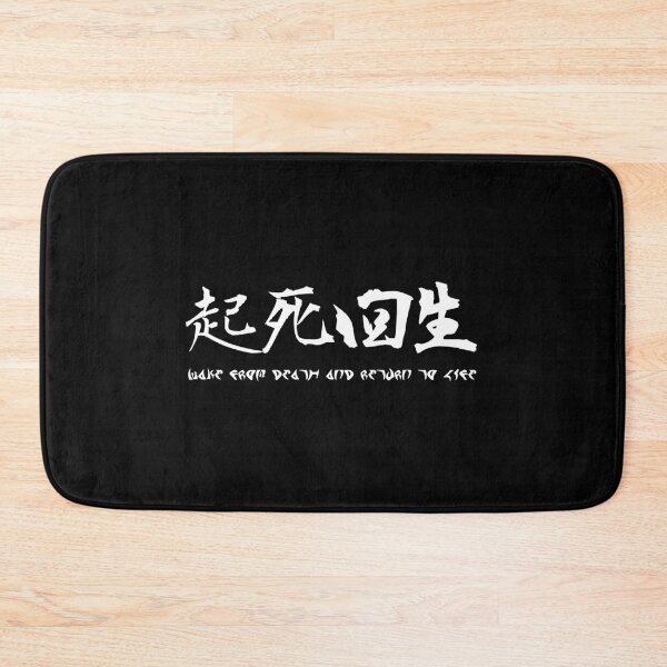 Item preview, Japanese Quote 起死回生 – Wake from Death and Return to Life, Inspirational Typography designed and sold by ArtimShop.