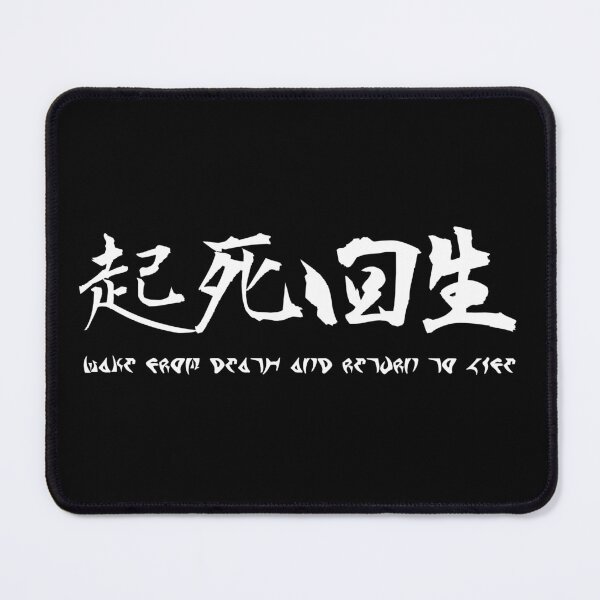 Item preview, Japanese Quote 起死回生 – Wake from Death and Return to Life, Inspirational Typography designed and sold by ArtimShop.
