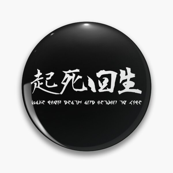 Item preview, Japanese Quote 起死回生 – Wake from Death and Return to Life, Inspirational Typography designed and sold by ArtimShop.