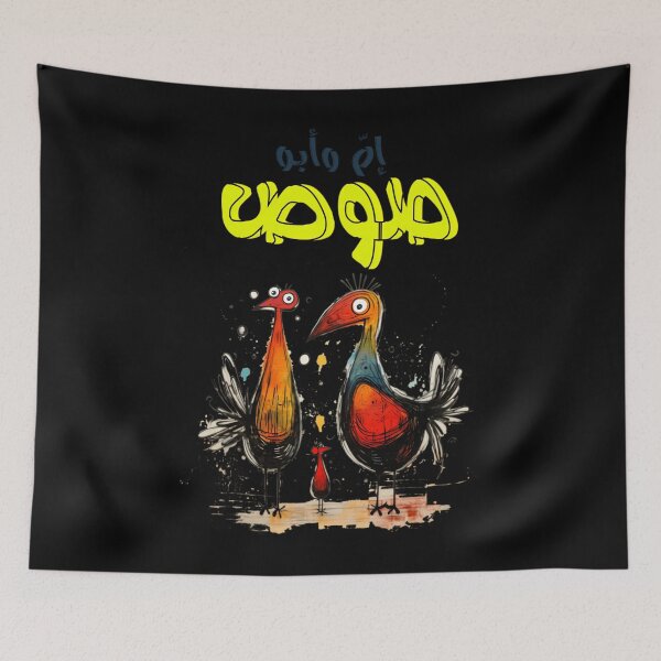 Item preview, ام وابو صوص جاجة وديك بالعربي مضحك نكت تحشيش- Arabic Pop Art Funny Rooster Chicken Generative AI  	 designed and sold by eskosavh99.