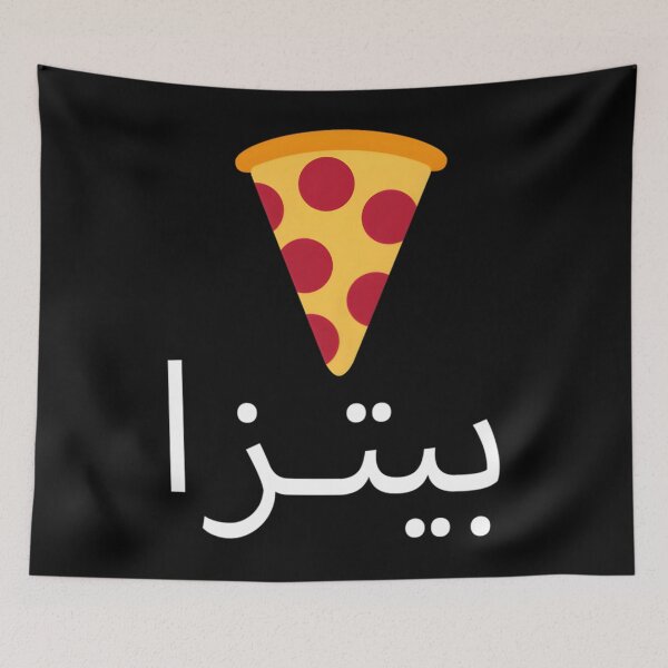 Item preview, بيتزا -Pizza In Arabic Classic 		 designed and sold by eskosavh99.