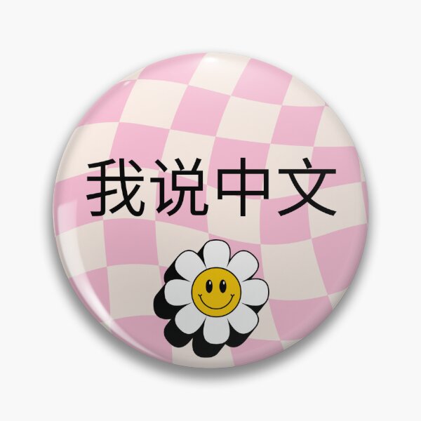 Item preview, I speak Chinese pin, sticker - 我说中文 designed and sold by Little Pigeon Shopee.