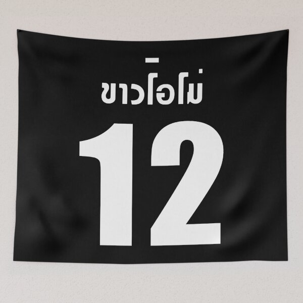 Item preview, 2gether The Series Sarawat Jersey designed and sold by OliviaBarajas3.