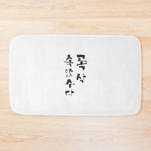 Item preview, Korean calligraphy letter of the K-drama title 'When Life Gives You Tangerines' designed and sold by GURMI.
