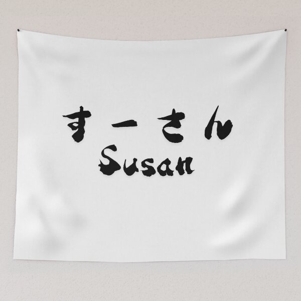 Item preview, Stylish hiragana “Susan” Name Art Design. designed and sold by Akiamerica2025.