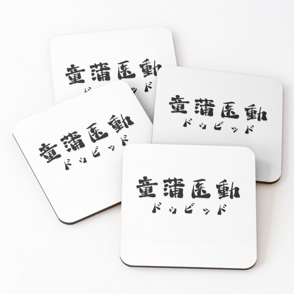 Item preview, Stylish Kanji “Dovid” Name Art Design. designed and sold by Akiamerica2025.