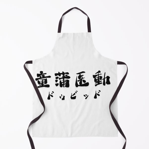 Item preview, Stylish Kanji “Dovid” Name Art Design. designed and sold by Akiamerica2025.