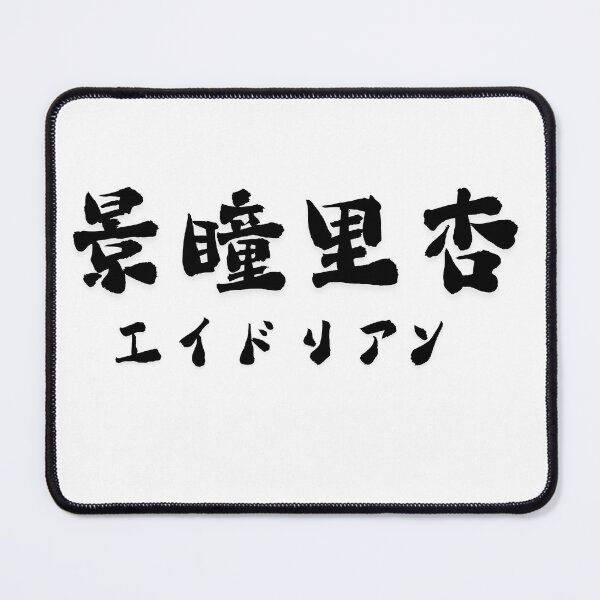 Item preview, Stylish Kanji “Adrian” Name Art Design. designed and sold by Akiamerica2025.
