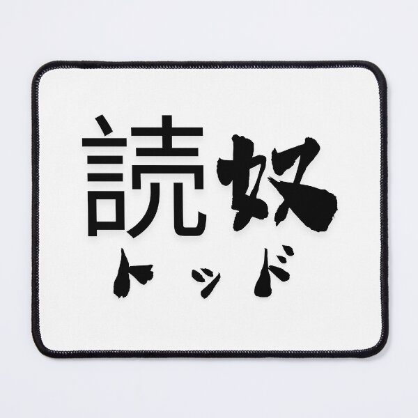Item preview, Stylish Kanji “Todd” Name Art Design. designed and sold by Akiamerica2025.