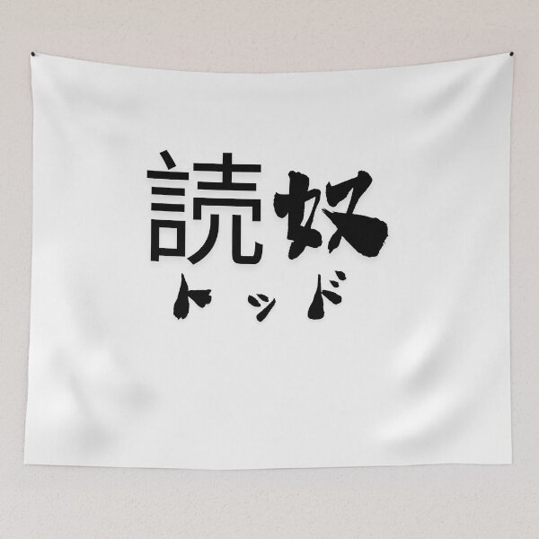 Item preview, Stylish Kanji “Todd” Name Art Design. designed and sold by Akiamerica2025.