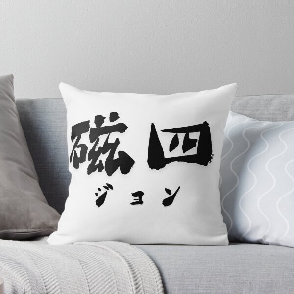 Item preview, Stylish Kanji “Jon” Name Art Design. designed and sold by Akiamerica2025.