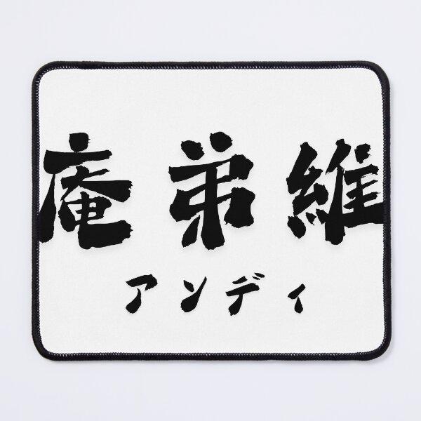 Item preview, Stylish Kanji “Andy” Name Art Design. designed and sold by Akiamerica2025.
