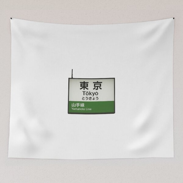 Item preview, Tokyo Station Yamanote Line Sign – Classic Japan Transit Art designed and sold by Akiamerica2025.