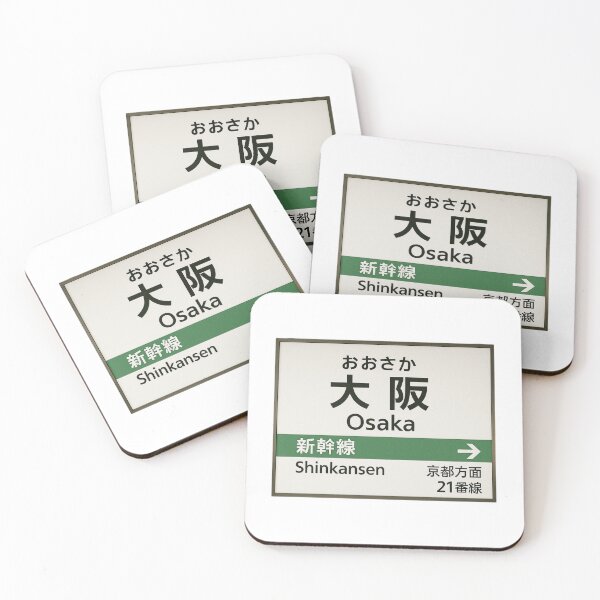 Item preview, Osaka Station Shinkansen Sign – Japan Railway Art designed and sold by Akiamerica2025.
