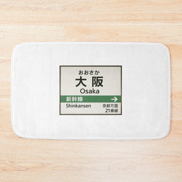 Item preview, Osaka Station Shinkansen Sign – Japan Railway Art designed and sold by Akiamerica2025.