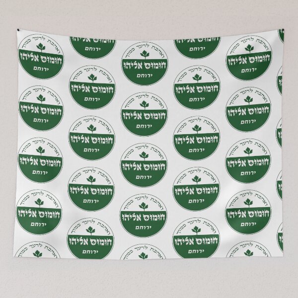 Item preview, hummus eliyahu designed and sold by L-Scott.