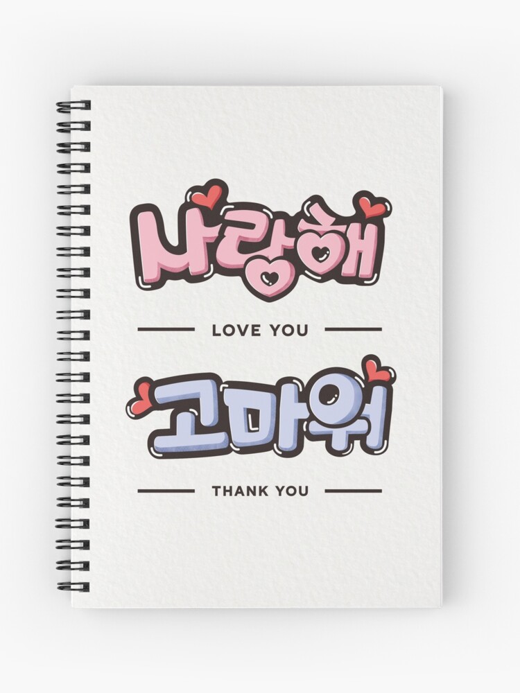 Cuaderno de espiral «alfabeto coreano para hangul estudiando, regalos de  despedida de soltera» de koreandesign | Redbubble