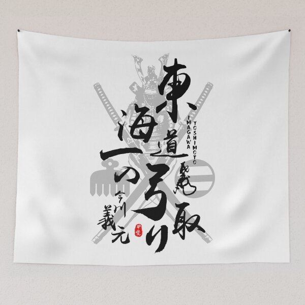 Item preview, Imagawa Yoshimoto Samurai of Eastern Calligraphy Art designed and sold by Takeda-art.