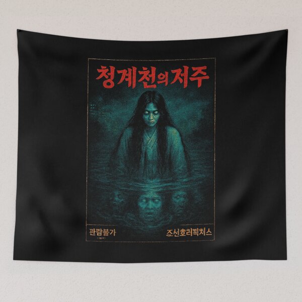 Item preview, Korean Retro Ghost Horror Movie Poster – Vintage Asian Horror Halloween Spirit Film Art designed and sold by DreamCraze.