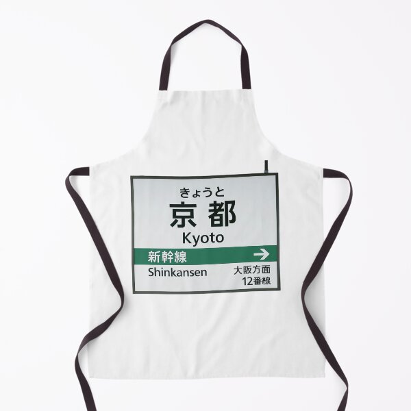 Item preview, Kyoto Shinkansen Station Sign – Japan Travel Art designed and sold by Akiamerica2025.