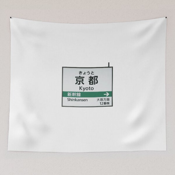 Item preview, Kyoto Shinkansen Station Sign – Japan Travel Art designed and sold by Akiamerica2025.