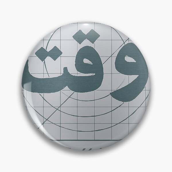 Item preview, وقت (Waqt — Time) designed and sold by ZOMARA.