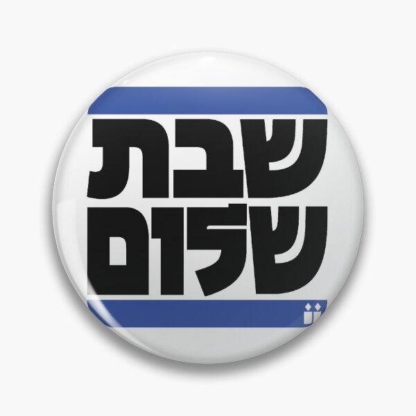 Item preview, Shabbat Shalom Jewish Graphic III | שבת שלום designed and sold by Magen Grafiks Collection .