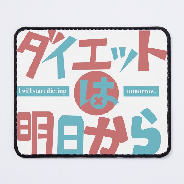 Item preview, I will start dieting tomorrow. designed and sold by Nyan-Co.