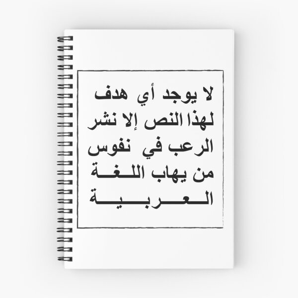Item preview, This Text Has No Other Purpose Than To Frighten Those Who Fear The Arabic Language.  	 designed and sold by irinejnahata5.