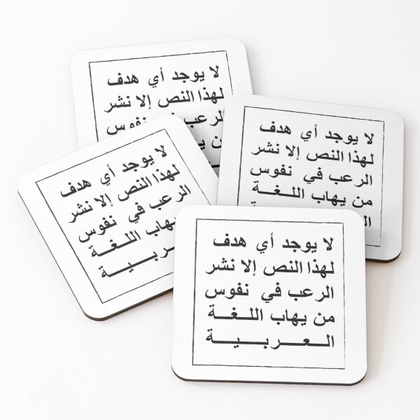 Item preview, This Text Has No Other Purpose Than To Frighten Those Who Fear The Arabic Language.  	 designed and sold by irinejnahata5.