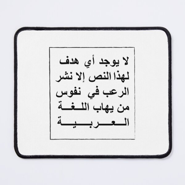 Item preview, This Text Has No Other Purpose Than To Frighten Those Who Fear The Arabic Language.  	 designed and sold by irinejnahata5.