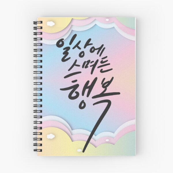 Item preview, Pastel Dreams – Happiness in Everyday Life Calligraphy designed and sold by emilykang.