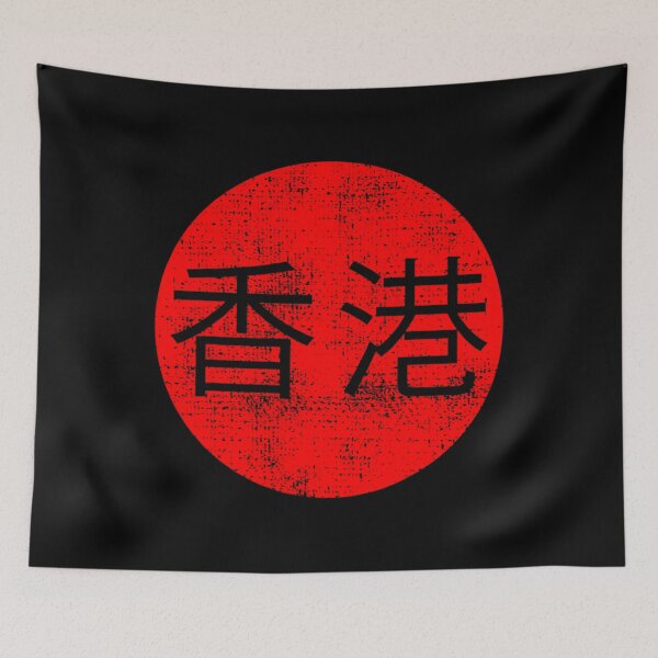 Item preview, Hong Kong Chinese Signs HK 	 	1	 designed and sold by ahhlaistuetzl.