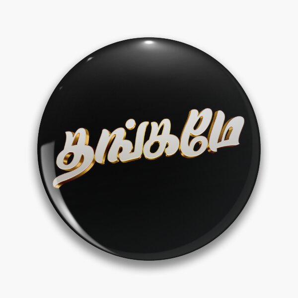 Artikelvorschau, „Thangamey“ (தங்கமே) | Tamil „Mein Gold, mein Liebling“ | 3D-Textkunst im Kollywood-Stil entworfen und verkauft von Vecta designs.