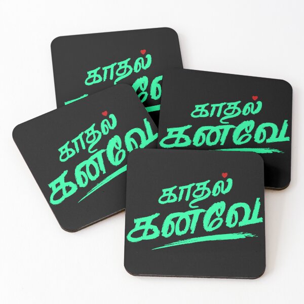 Item preview, "Kaadhal Kanave" (காதல் கனவே) | Tamil "Love Dream" | Vibrant Brush Script Art designed and sold by Vecta designs.