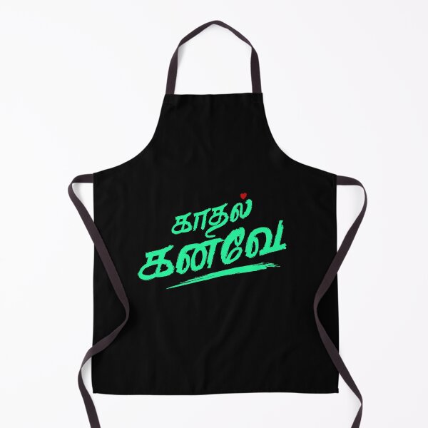 Item preview, "Kaadhal Kanave" (காதல் கனவே) | Tamil "Love Dream" | Vibrant Brush Script Art designed and sold by Vecta designs.