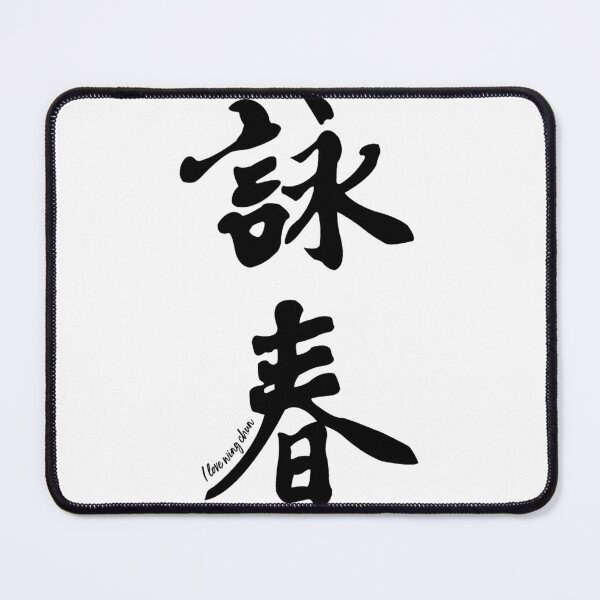 Item preview, Wing Chun Caligraphy (Vertical Black) 2018 	 	 designed and sold by unggulsirun2.
